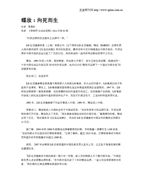 蝶妆：向死而生