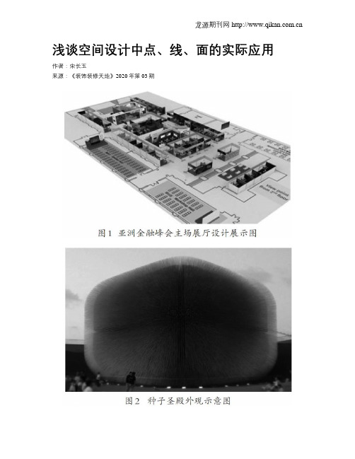 浅谈空间设计中点、线、面的实际应用