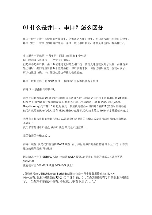 01什么是并口