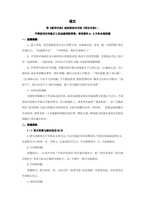 中考考试技巧和注意事项【范本模板】