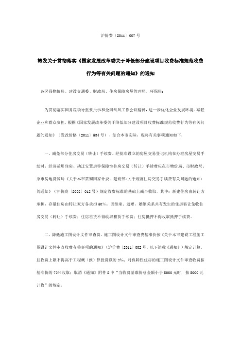 沪价费