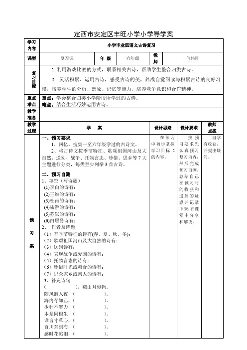 古诗复习导学案