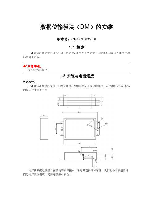 森兰CGCC1702模块使用说明书V3.0