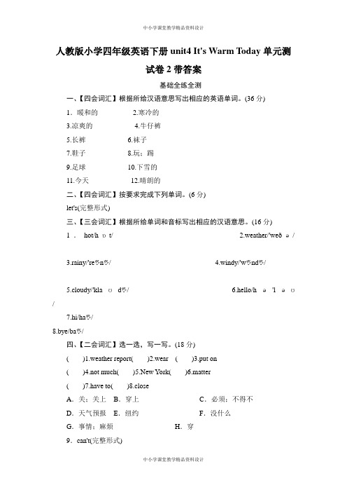 人教版小学四年级英语下册unit4 It's Warm Today单元测试卷2带答案