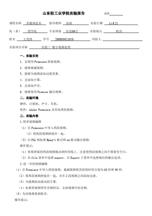 实验三 数字视频处理