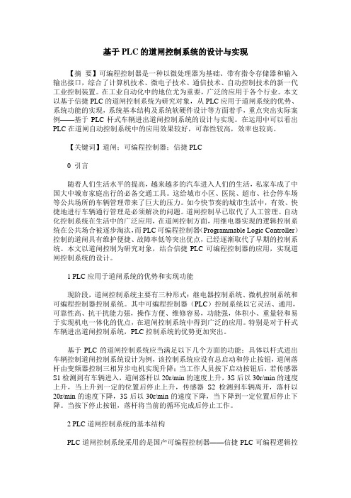 基于PLC的道闸控制系统的设计与实现