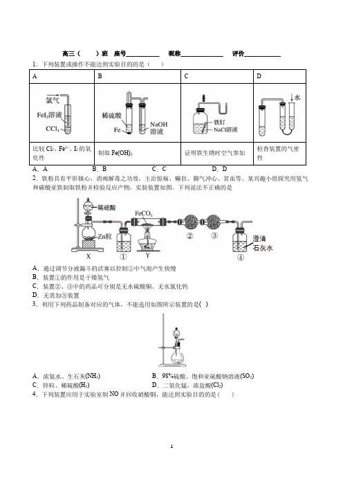 中学化学  实验选择题(含答案)