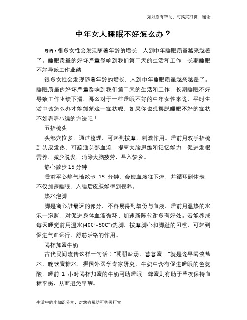 中年女人睡眠不好怎么办？