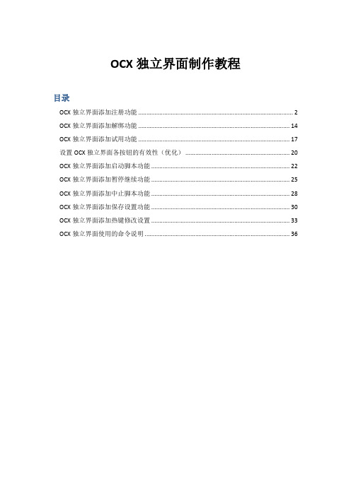 按键精灵OCX独立界面教程