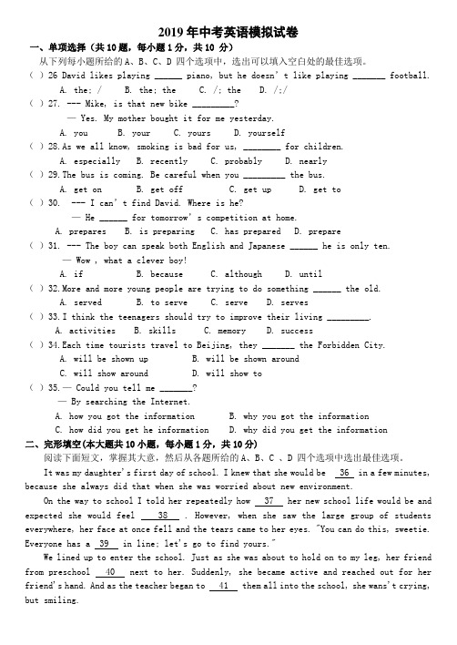 2019年河北省中考英语模拟试卷