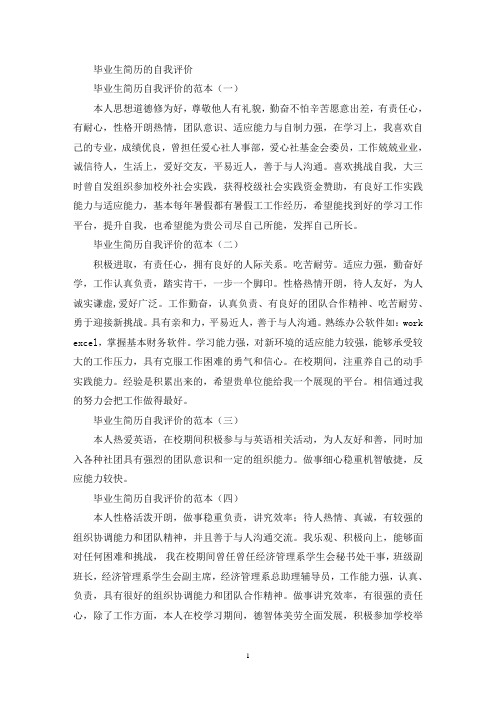 最新勤于学习能不断进步自身的能力与综合素质