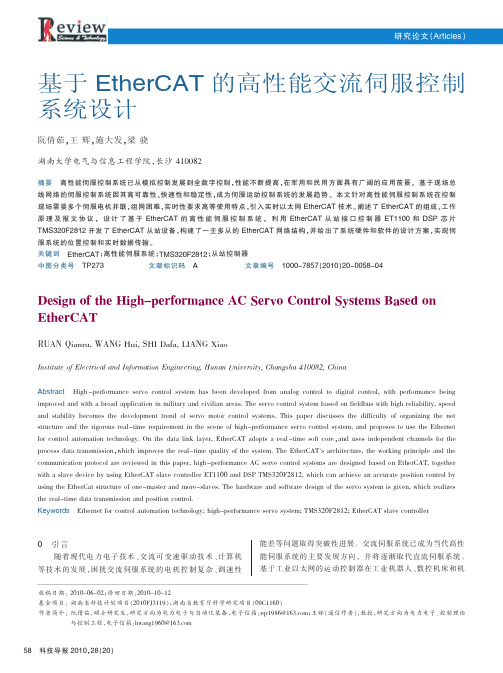 基于EtherCAT的高性能交流伺服控制系统设计