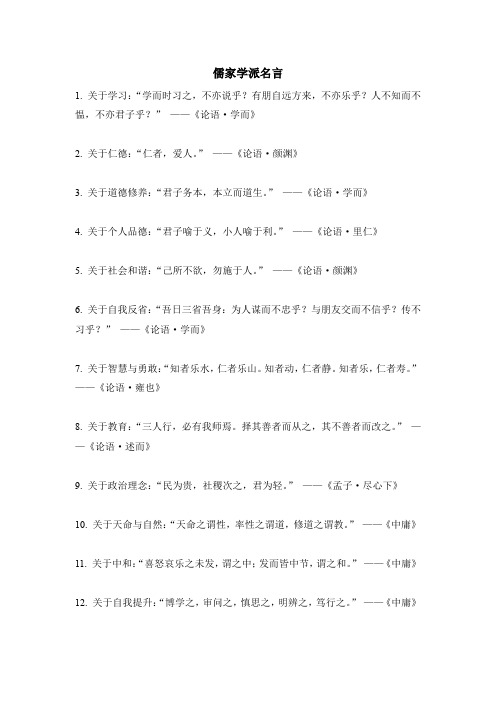 儒家学派名言