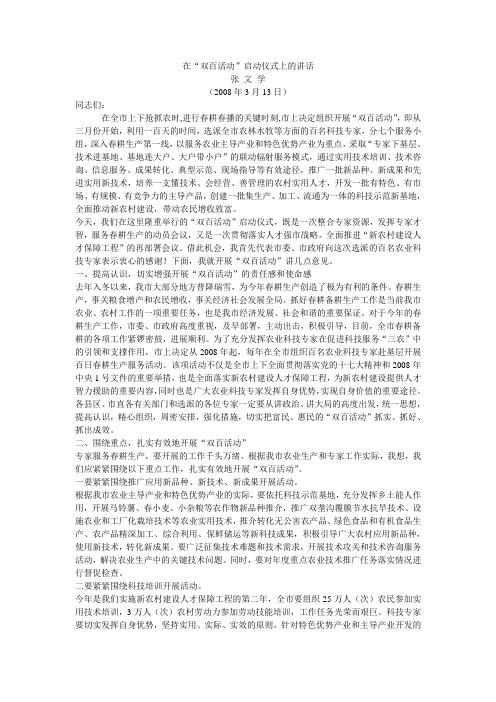 在双百活动启动仪式上的讲话(精)