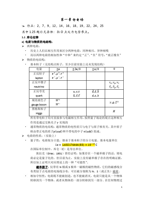 北京大学电磁学讲义(孟策)