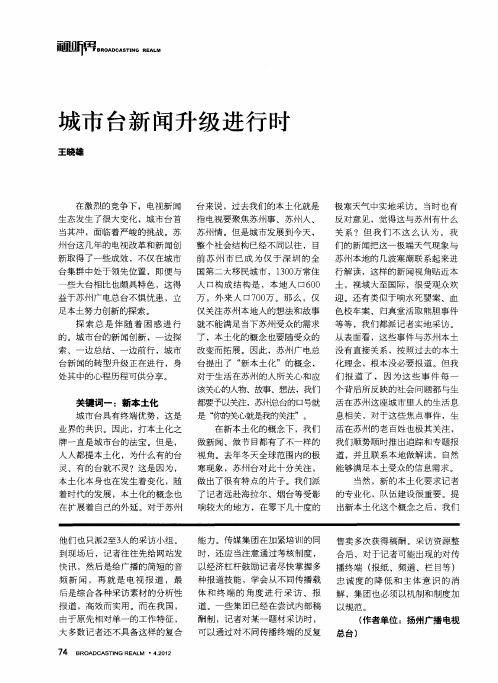 城市台新闻升级进行时