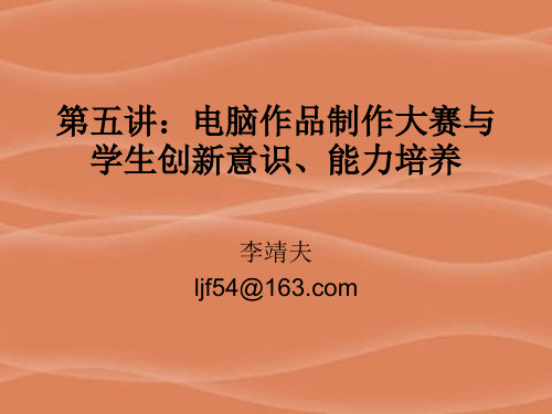 电脑作品制作大赛