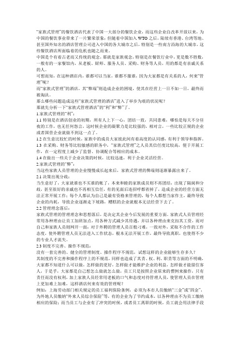 家族式管理