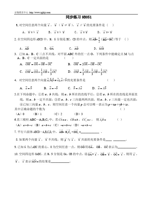 空间向量同步练习(含答案)