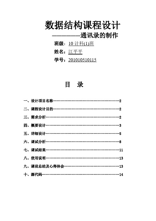 数据结构课程通讯录管理的设计