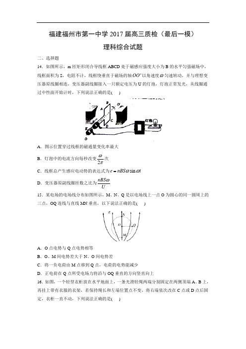 高三物理试题-福建福州市第一中学2017届高三质检(最后一模)理科综合试题