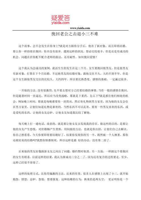 挽回老公之击退小三不难