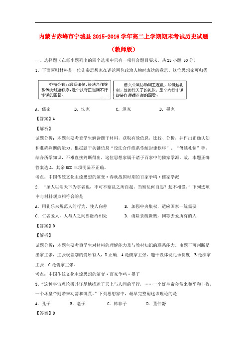 内蒙古赤峰市宁城县高二历史上学期期末考试试题(含解析)