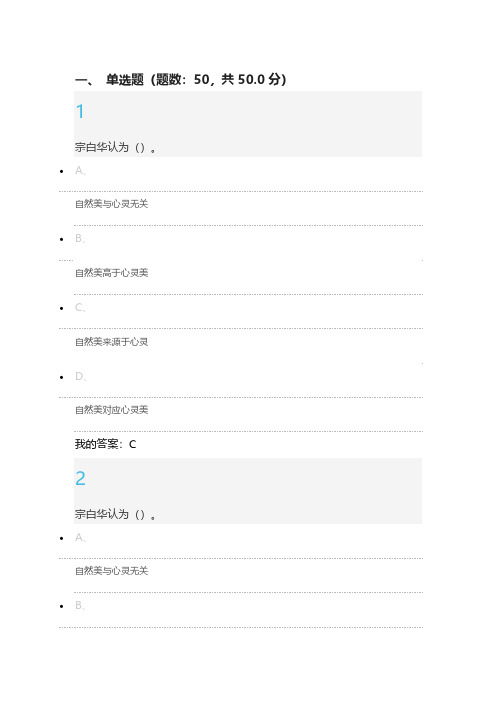 【免费下载】12月美学原理尔雅通识课满分试题及答案