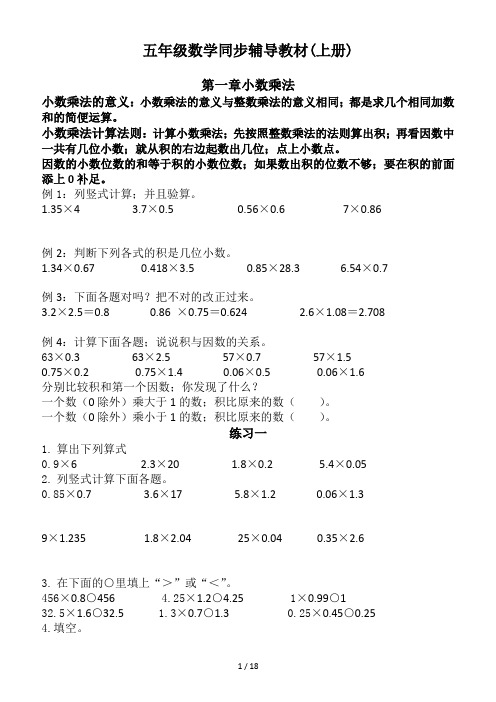 五年级数学同步辅导教材(上册)