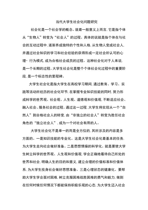 大学生社会化