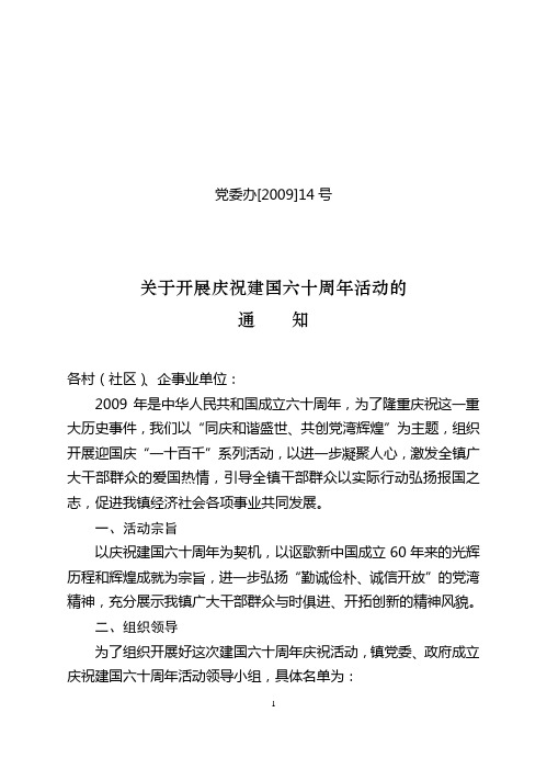 党委办[2009]14号