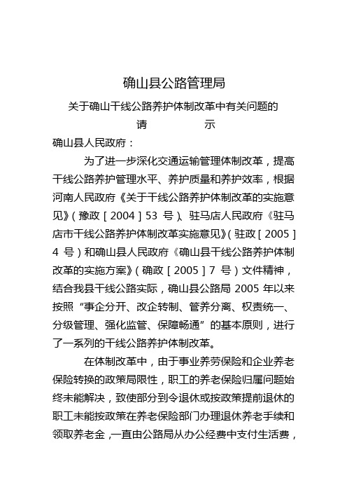 改制遗留问题请示3