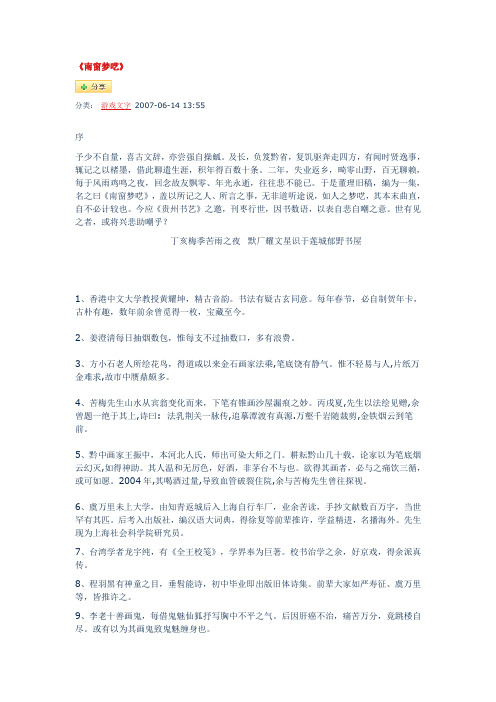 南窗梦呓 续