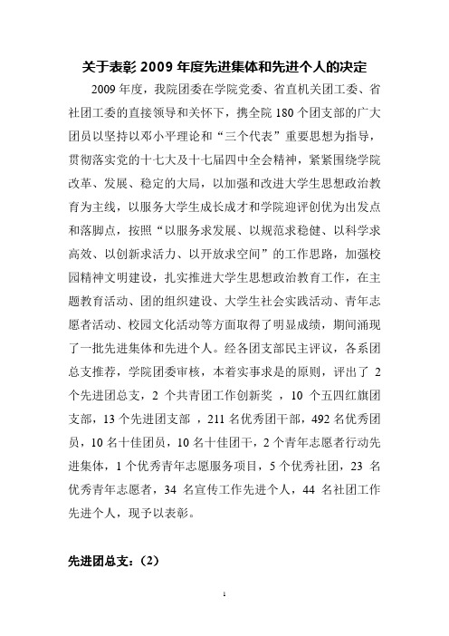 关于表彰2009年度先进集体和先进个人的决定
