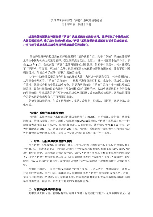美国谋求在韩部署“萨德”系统的战略意涵
