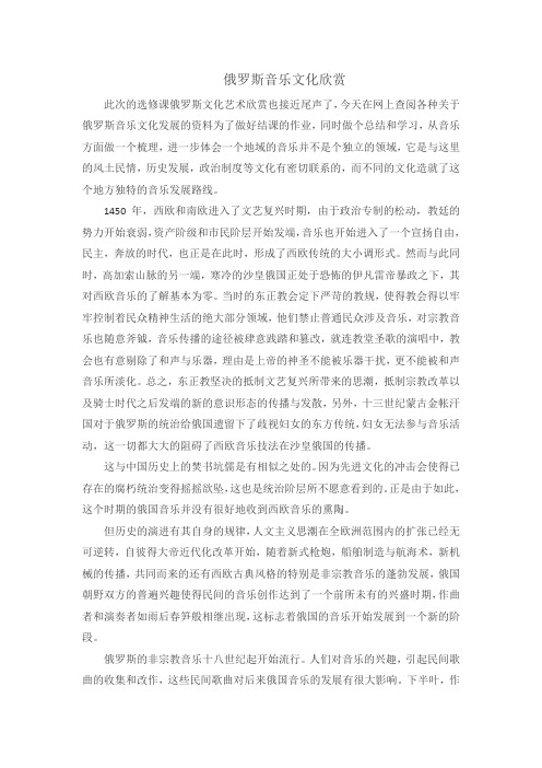 俄罗斯音乐文化欣赏