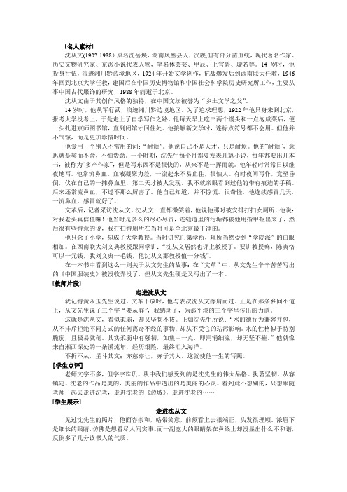走进沈从文