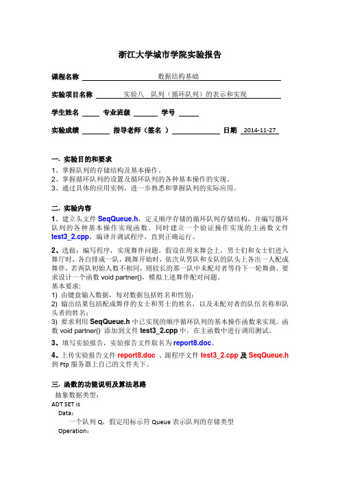 实验八  队列(循环队列)的表示和实现