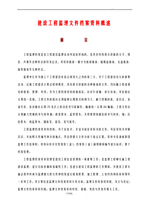 工程监理内业资料归档及表格填写范例
