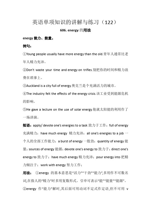 英语单项知识的讲解与练习(122)