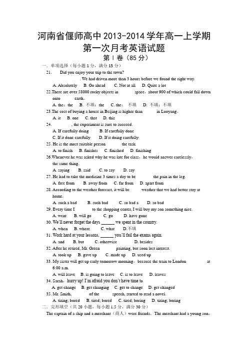 河南省偃师高中2013-2014学年高一上学期第一次月考英语试题 Word版含答案