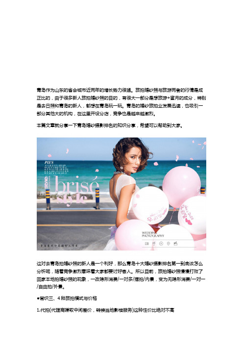 青岛十大婚纱摄影排名
