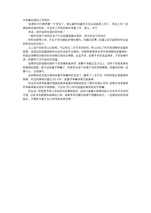 育儿知识-女性最合适的上环时间