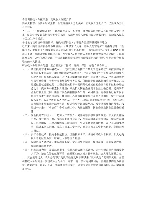 合理调整收入分配关系  实现收入分配公平