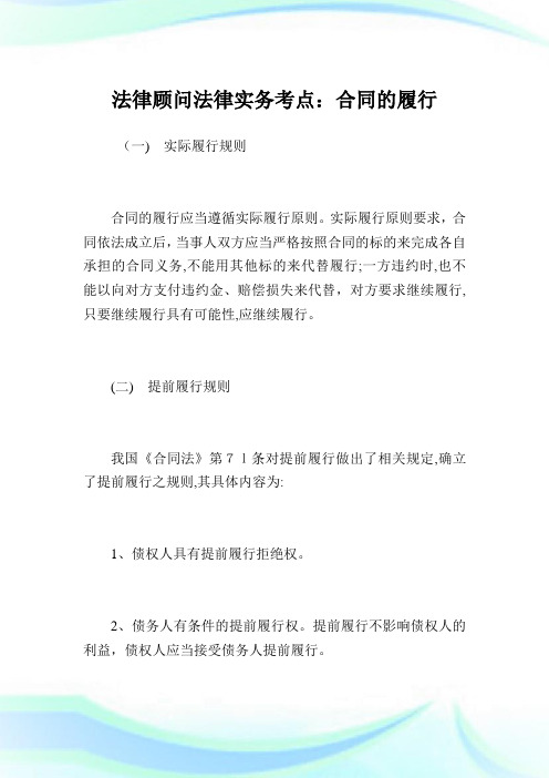 法律顾问法律实务考点：协定的履行.doc
