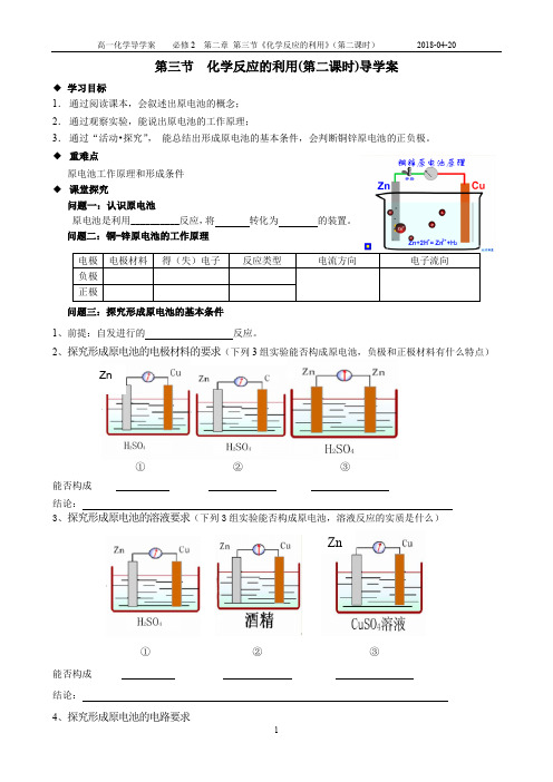 第三节  化学反应的利用(第二课时)导学案