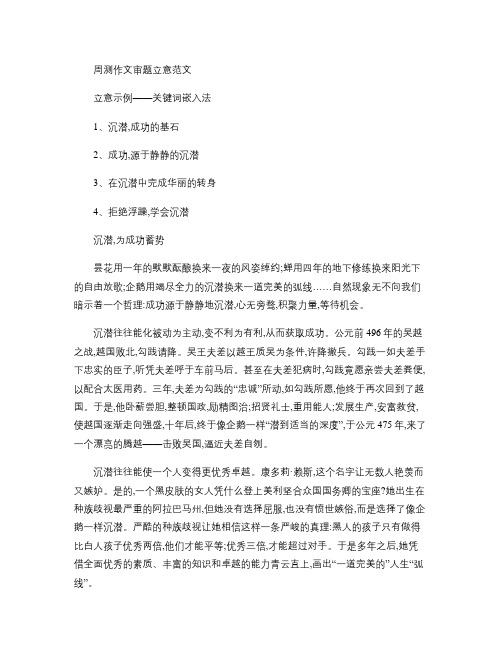 材料作文“企鹅沉潜的启示”写作指导与范文示例