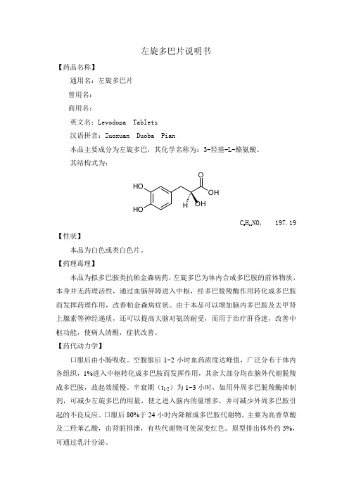 左旋多巴片