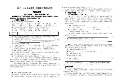 山东省荣成市35中学石岛联盟2017-2018学年第一学期  初二语文期中考试(模拟11)