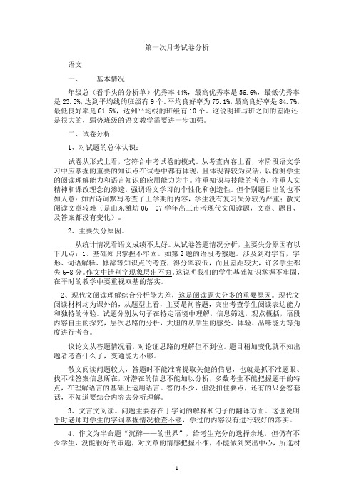九年级第一次月考部分学科试卷分析